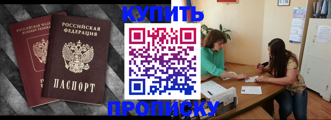 прописка штамп в Кувандыке