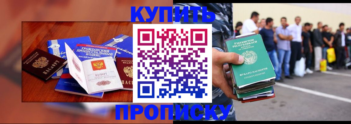 прописка для школы в Кувандыке