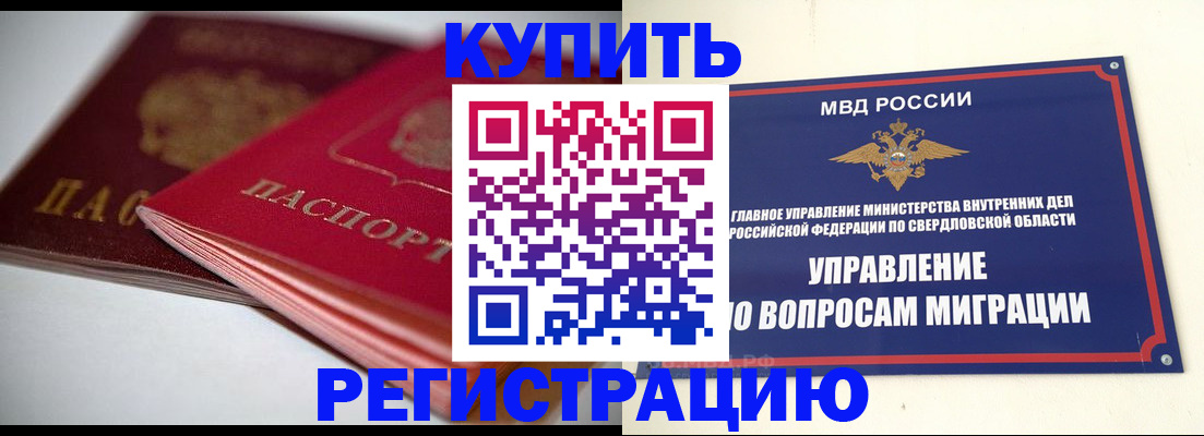 временная прописка в Кувандыке